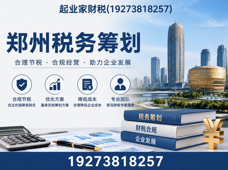 郑州高新技术产业开发区郑州税务筹划展示图